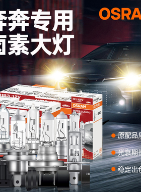 欧司朗远亮卤素大灯适用长安奔奔EV/Mini/Estar/Love近光远光灯泡