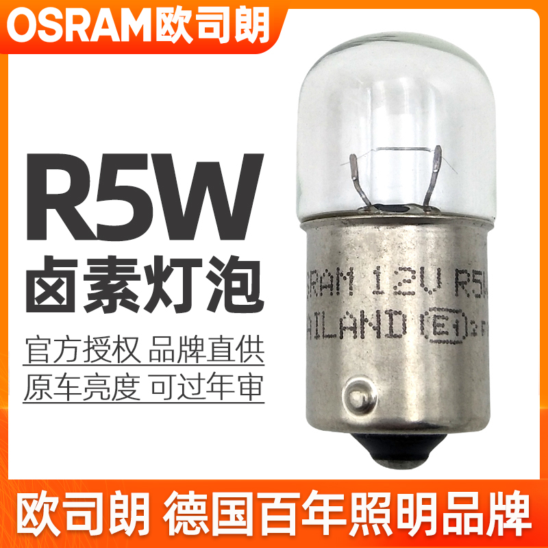 欧盟ECE认证 原装配套品质 12v R5W汽车灯泡