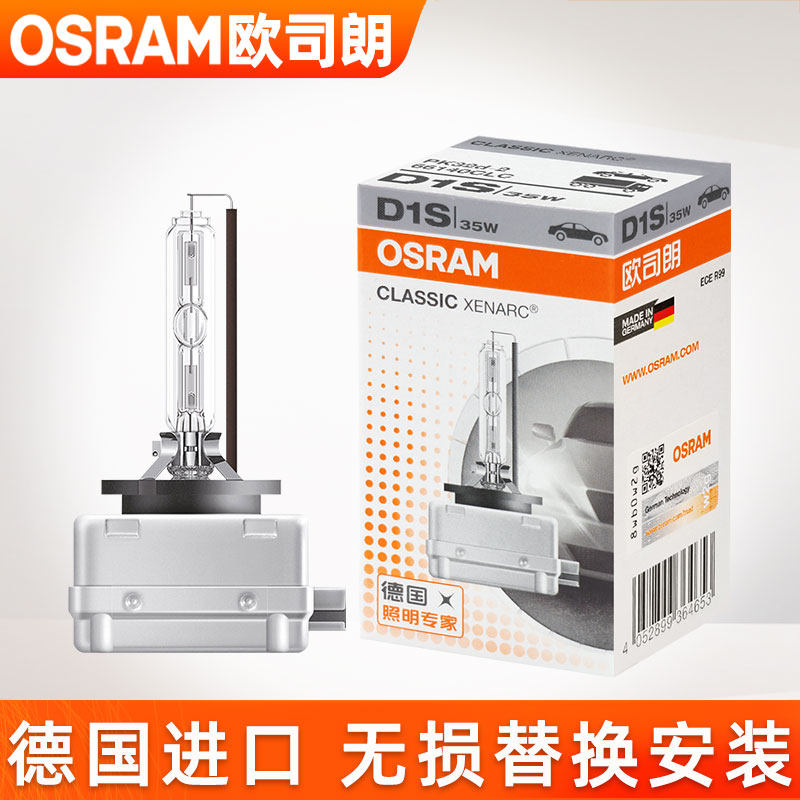 欧司朗氙气灯泡适用宝马1系3系5系X1X3X5远近一体大灯D1S汽车灯泡
