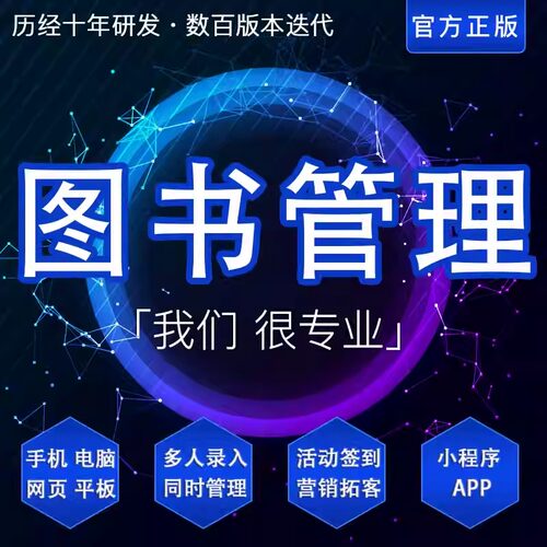 互朗图书管理系统小程序借阅管理