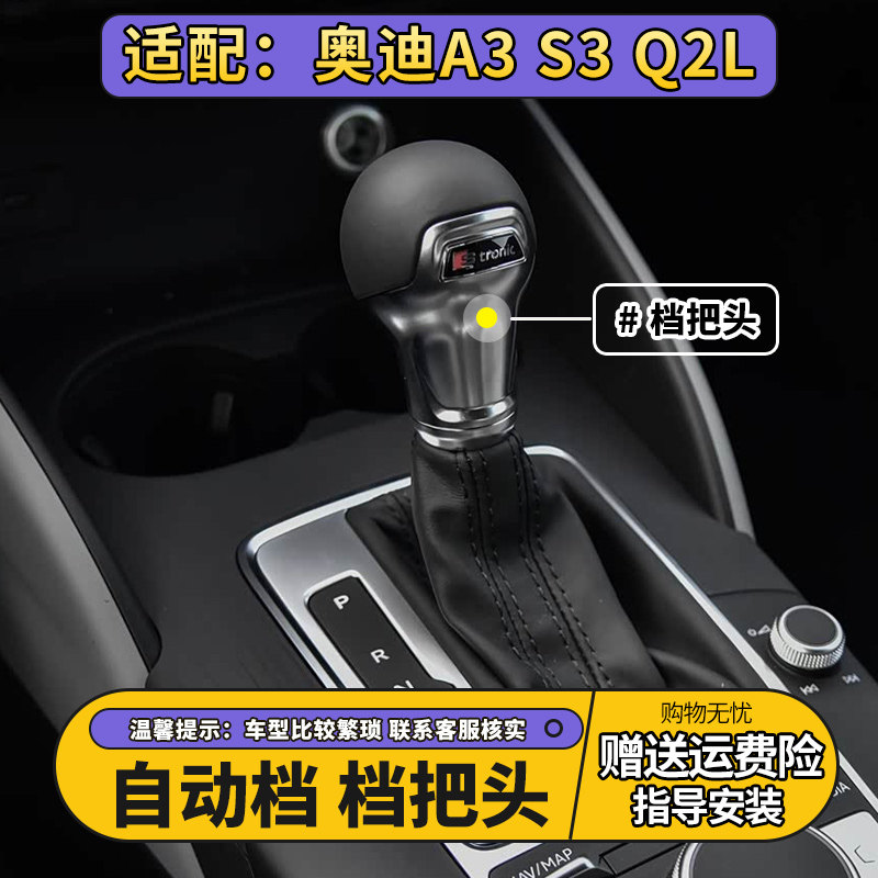 适配奥迪A3自动挡档把头排挡杆挂档手球S3换挡手柄档杆Q2L排挡头