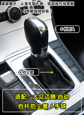 大众迈腾b7cc排挡杆防尘套档把