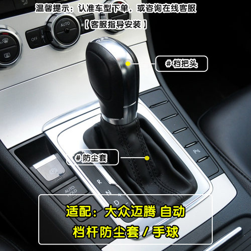大众迈腾b7cc排挡杆防尘套档把