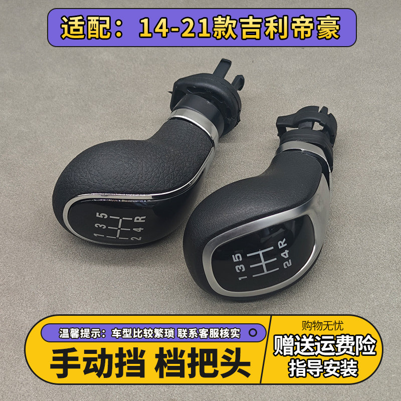 适配吉利14-21款新帝豪手动排挡杆档把头换挡手柄挡杆头挂档手球
