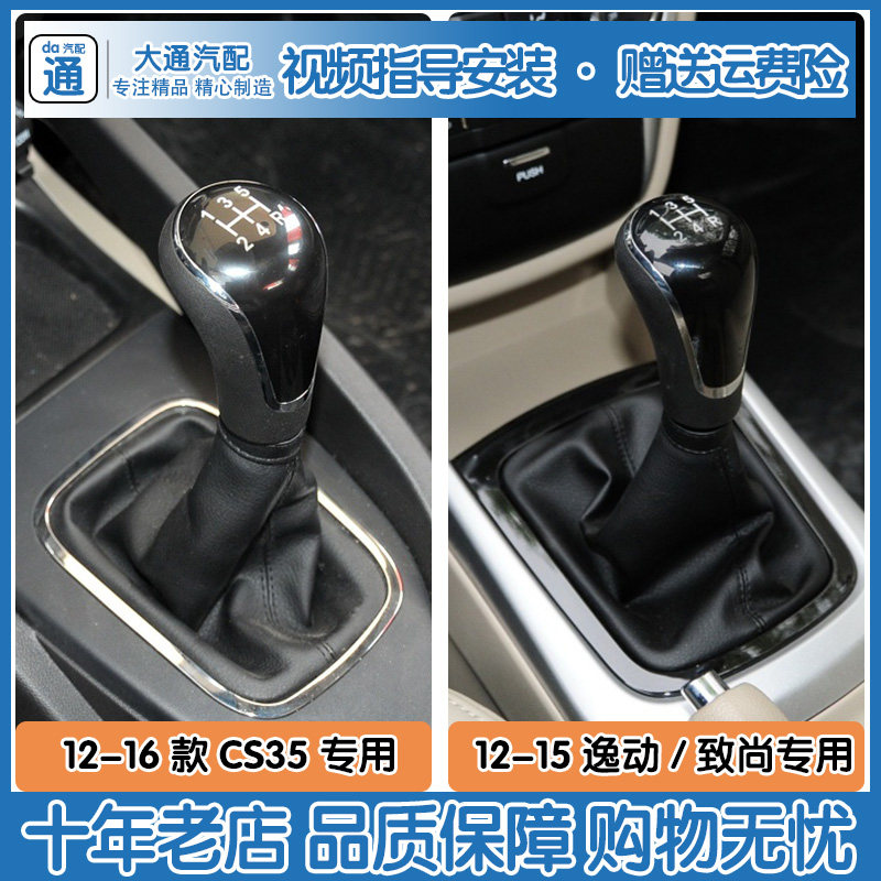 长安适配逸动cs35致尚变速换挡杆