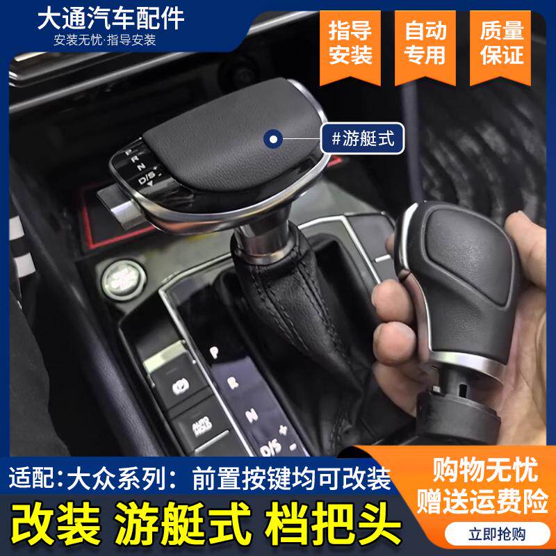 适配大众迈腾途观朗逸速腾档把头换挡手球挡把排挡头改装游艇式