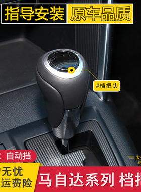 适配马自达自动档汽车马6档把头CX7CX5马8排挡头换挡手球改装专用
