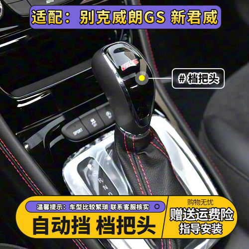 别克威朗GS自动档把君威排档头