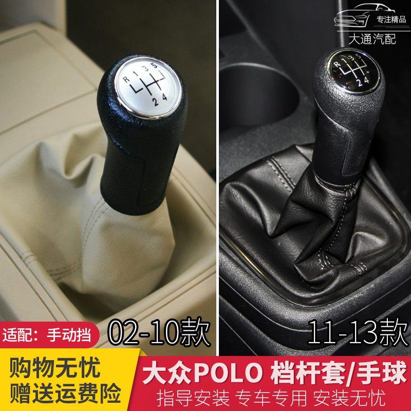 适配大众老款POLO劲取排挡杆防尘套变速挂挡档把套换挡档位罩配件