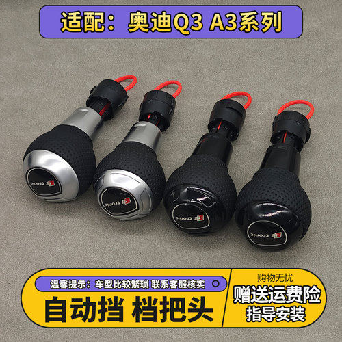 奥迪A3自动档把头排挡杆