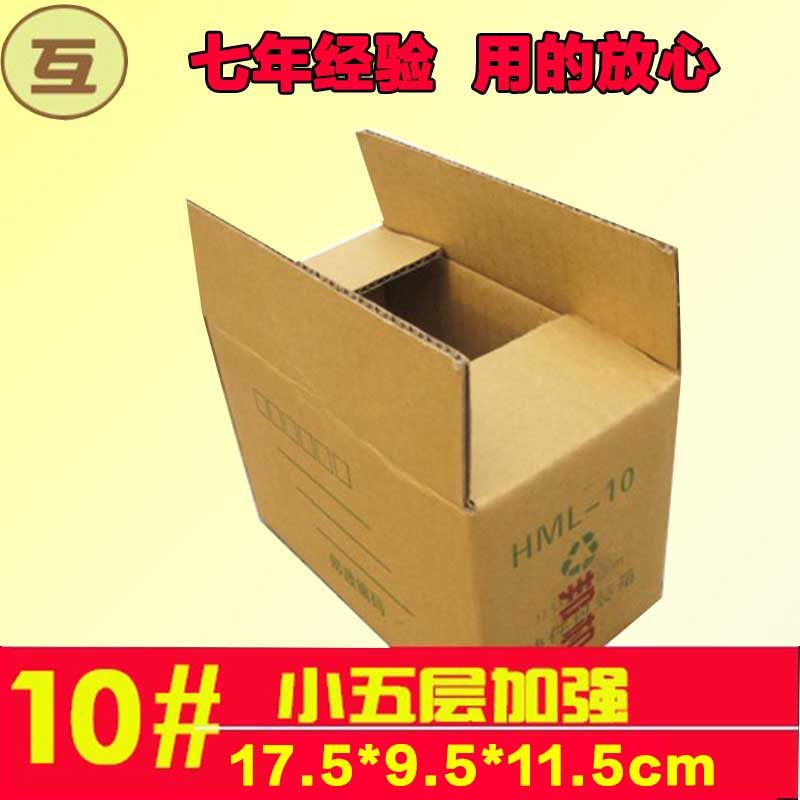 加硬邮政10号包装纸箱快递