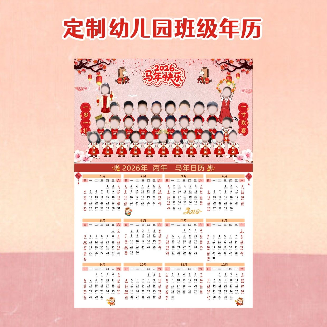 2026年日历打印幼儿园班级新年A3年历定制马年新年礼物制作塑封