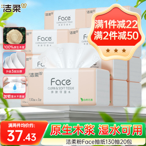 洁柔抽纸130抽20包纸巾纸抽整箱