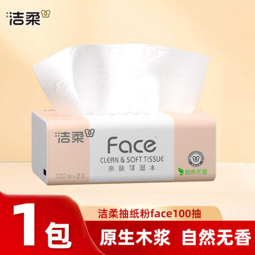 洁柔抽纸粉Face纸巾100抽实惠装