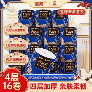 洁柔抽纸艺术X宫里的世界4层加厚90抽1包面巾纸餐巾纸家用纸巾