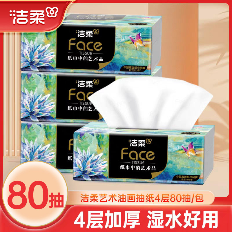 洁柔艺术油画抽纸卫生纸4层加厚家用干湿两用实惠装面巾纸纸巾,洗护清洁剂/卫生巾/纸/香薰,抽纸,淘宝优惠券,粉丝福利购,淘宝优惠卷