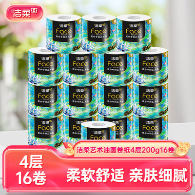 洁柔卷纸200g家用卫生纸手纸实惠装有芯卷筒纸卫生纸大克重纸巾