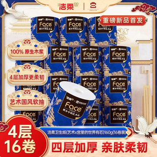 洁柔x宫里的世界艺术油画有芯卷纸4层加厚卫生纸厕纸整箱实惠装