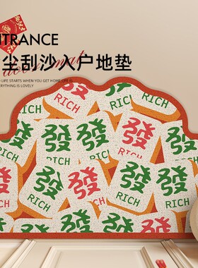 BUER发财麻将红色入户门垫家用丝圈地垫进门玄关垫可裁剪耐磨脚垫