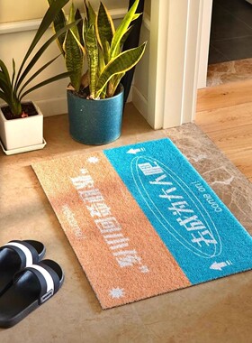 【不二】创意文字入户门垫家用丝圈地垫进门玄关垫可裁剪耐磨脚垫