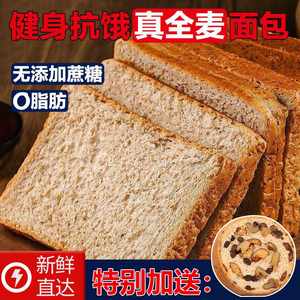黑麦全麦面包早餐整箱减低0脂肥无添加蔗糖三明治胚专用吐司食品