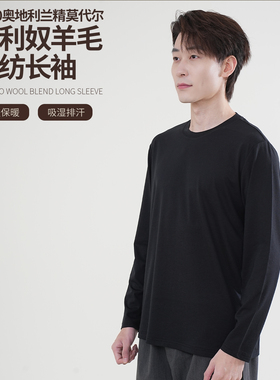 NNID美利奴羊毛混纺长袖保暖打底衫男冬奥地利兰精莫代尔KS237