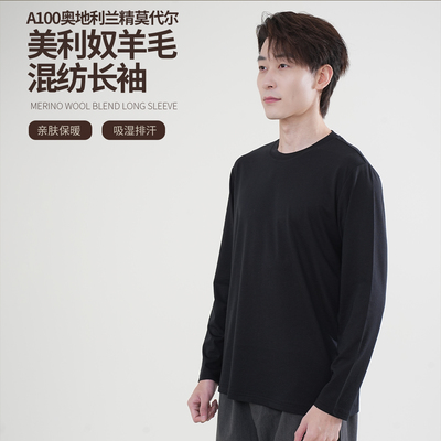 NNID美利奴羊毛混纺长袖保暖打底衫男冬奥地利兰精莫代尔KS237