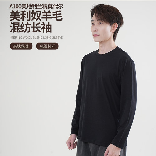 NNID美利奴羊毛混纺长袖保暖打底衫男冬奥地利兰精莫代尔KS237