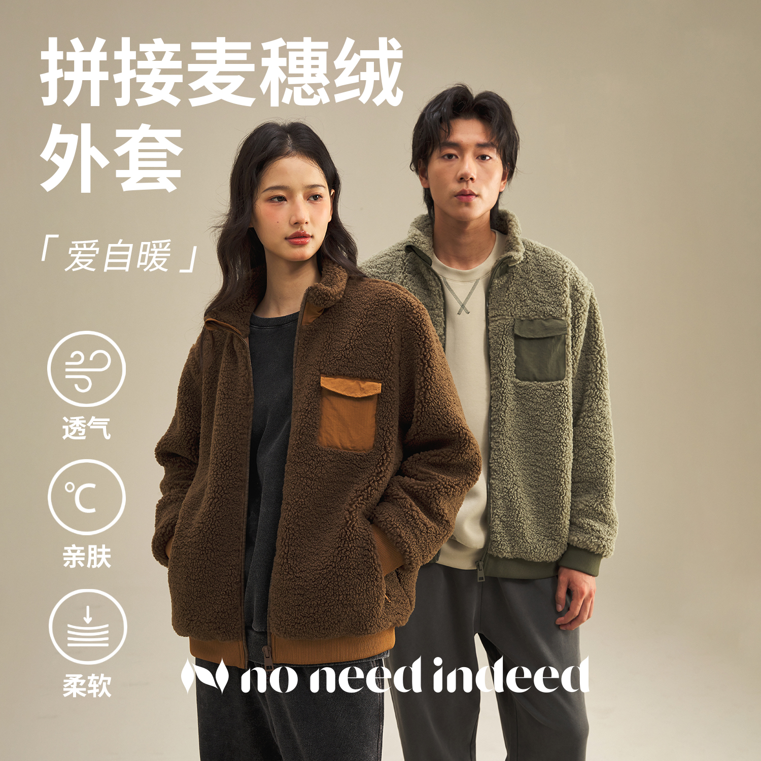 NNID撞色百搭拼接麦穗绒外套多色休闲保暖夹克拉链休闲立领上衣
