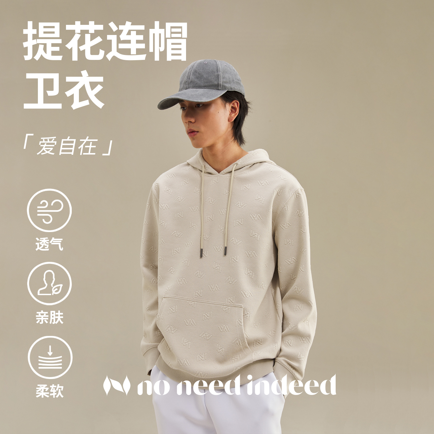 NNID百搭宽松休闲抽绳提花连帽卫衣柔软舒适亲肤纯色长袖外套帽衫