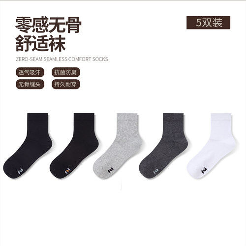 NNID零感无骨舒适袜26春夏新品男士袜子KS255/KS258