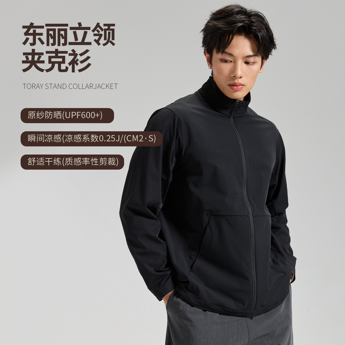 【东丽夹克1.1】NNID立领夹克衫男26春秋原纱防晒高士线外套KS244图片