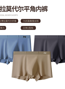 NNID100支博拉莫代尔男士平角内裤25年秋冬季7A抗菌KS235
