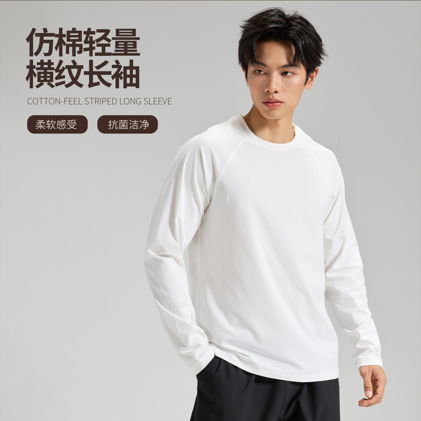 NNID仿棉轻量横纹长袖男26春原纱防晒吸湿速干抗菌打底衫KS248