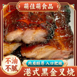盒马同款黑金叉烧肉广式烧腊广东蜜汁即食熟食卤味猪肉美食下酒菜