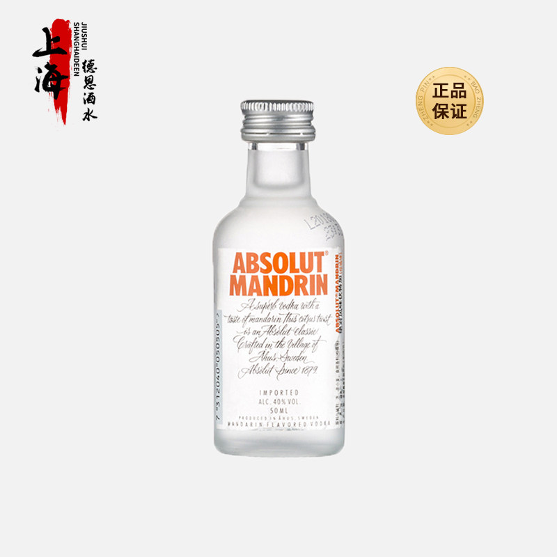 绝对风味伏特加柑橘味50ml玻璃瓶小酒版超市便利店小瓶伴手礼洋酒