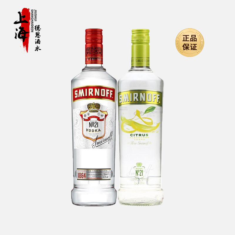 斯米诺伏特加 柑橘风味 皇冠红牌伏特加 VODKA鸡尾酒调酒基酒洋酒