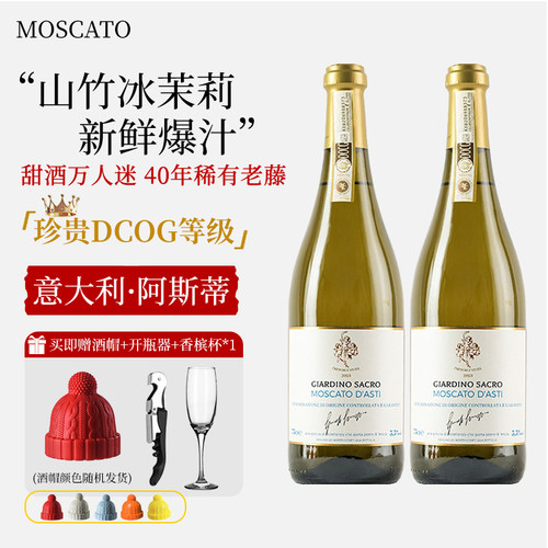 意大利帕蒂天使莫斯卡托阿斯蒂起泡甜白葡萄酒女士微醺晚安甜酒