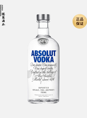 瑞典绝对伏特加原味700ml进口洋酒鸡尾酒调烈酒基酒absolut vodka