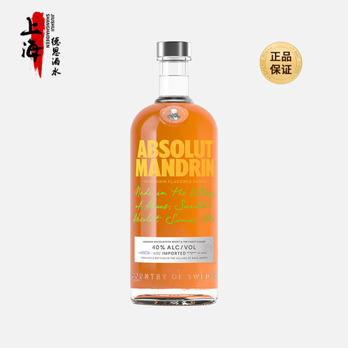 瑞典绝对伏特加柑橘味700ml进口洋酒ABSOLUT鸡尾酒调酒基酒烈酒