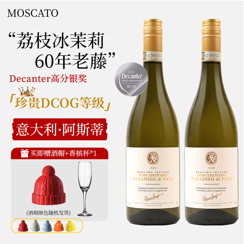 意大利波蒂莫斯卡托帕蒂天使起泡甜白葡萄酒女士微醺晚安气泡甜酒,酒类,起泡及香槟葡萄酒,淘宝优惠券,粉丝福利购,淘宝优惠卷