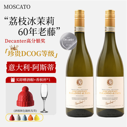 意大利波蒂莫斯卡托帕蒂天使起泡甜白葡萄酒女士微醺晚安气泡甜酒