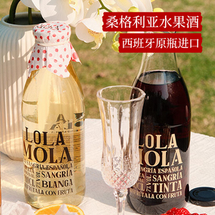 西班牙萝拉莫拉桑格利亚甜红酒甜白葡萄酒女士微醺低度果酒晚安酒