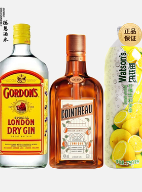 白色佳人！哥顿金酒+君度力娇酒+屈臣氏柠檬汁调酒鸡尾酒组合套餐