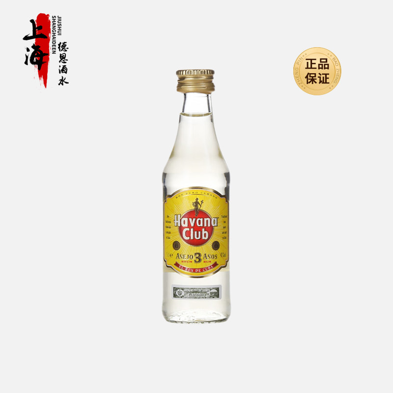 哈瓦纳3年俱乐部朗姆酒50ml 哈瓦那玻璃瓶洋酒小酒版迷你酒伴基酒