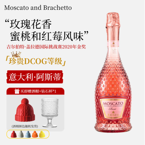 意大利BOSIO莫斯卡托moscato桃红起泡葡萄酒气泡女士低度微醺甜酒