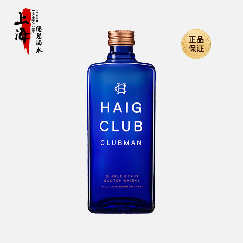翰格雅爵单一谷物苏格兰威士忌 haig club 英国原装进口洋酒700ml