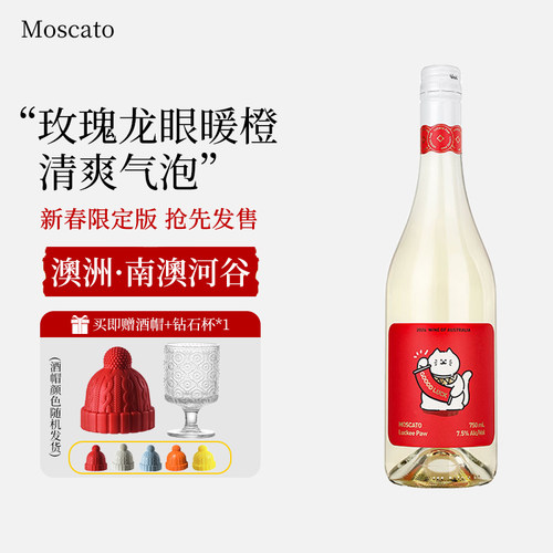 澳洲好运官莫斯卡托甜白起泡葡萄酒Moscato女士微醺晚安气泡甜酒