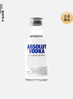 瑞典绝对伏特加原味50ml进口小酒版小瓶酒洋酒鸡尾酒烈酒酒伴迷你