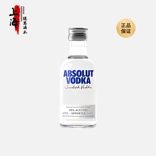 瑞典绝对伏特加原味50ml进口小酒版小瓶酒洋酒鸡尾酒烈酒酒伴迷你